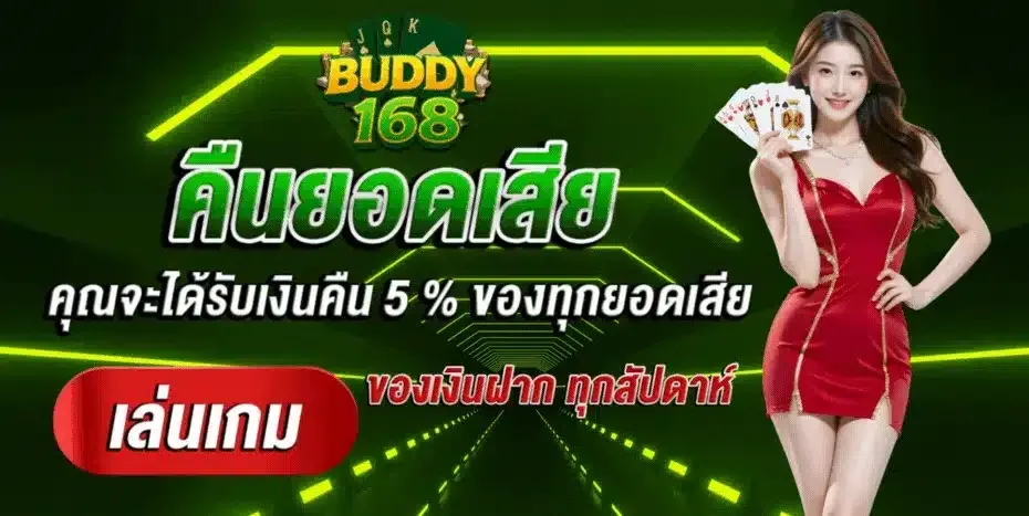 BUDDY168